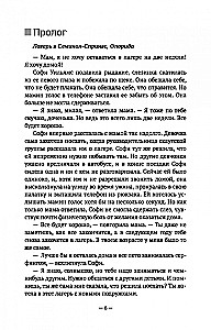 Не надо мне лгать. Детективная история Евы Рэй Томас. Книга 1