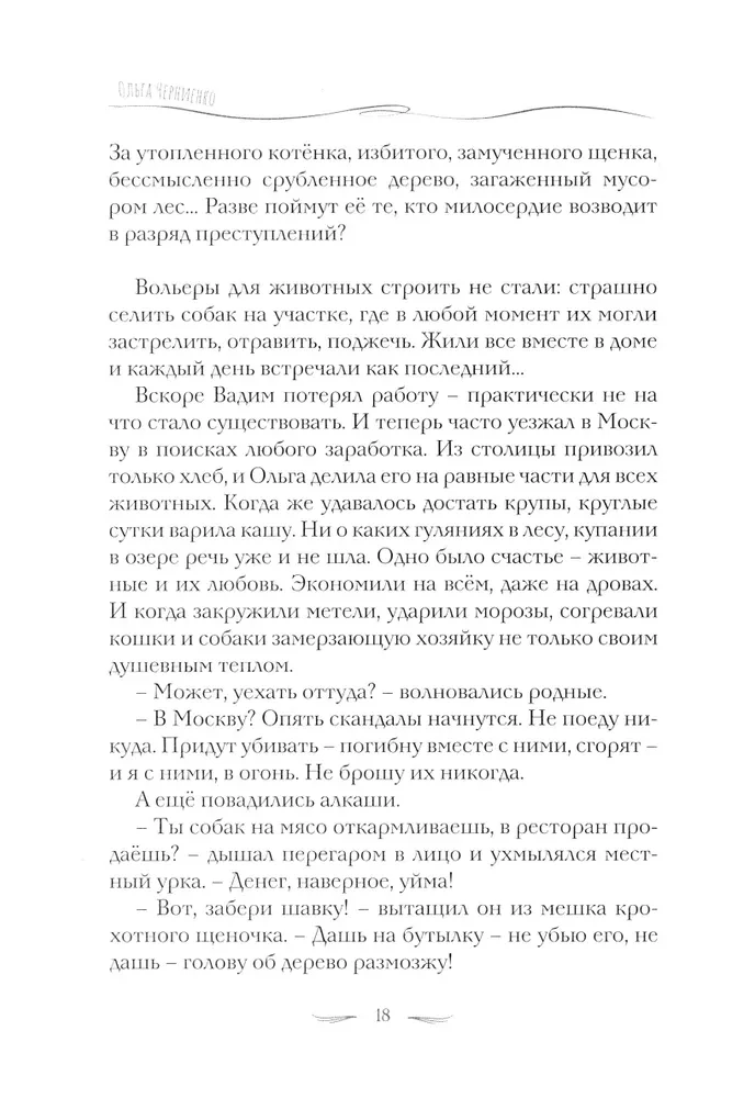Рассказы о животных: рассказы