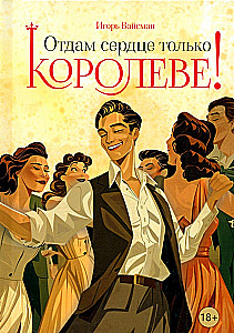 Atdošu sirdi tikai karalienei!