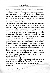 Atdošu sirdi tikai karalienei!