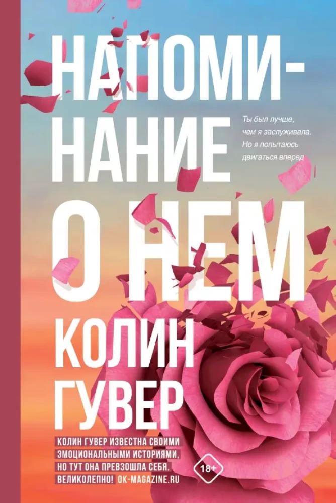 Комплект из 2-х книг (Напоминание о нем + Все твои совершенства)