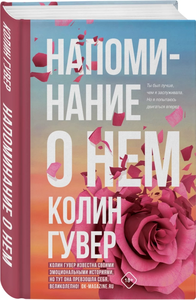 Комплект из 2-х книг (Напоминание о нем + Все твои совершенства)