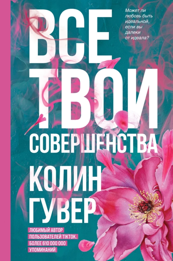 Комплект из 2-х книг (Напоминание о нем + Все твои совершенства)