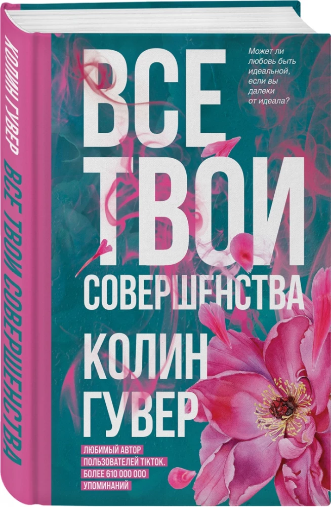 Комплект из 2-х книг (Напоминание о нем + Все твои совершенства)