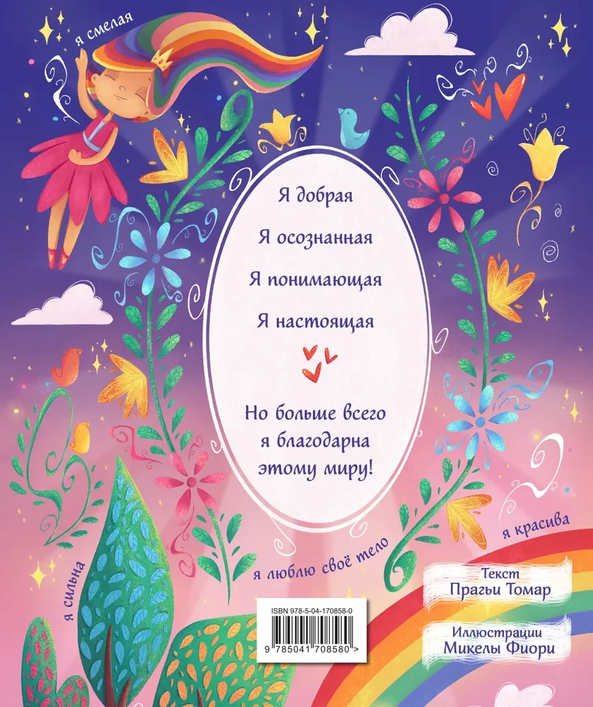 Tici sev! Iedvesmojoša krāsojamā grāmata meitenēm