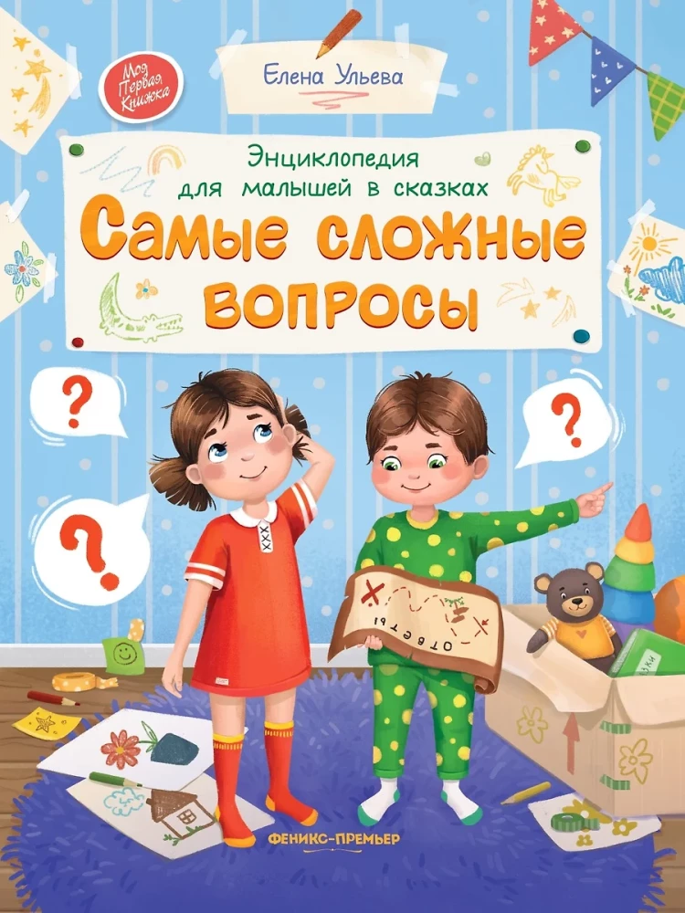 Encyclopēdija mazuļiem pasakās. Visgrūtākie jautājumi