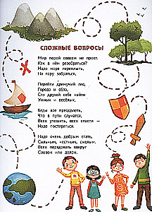 Encyclopēdija mazuļiem pasakās. Visgrūtākie jautājumi