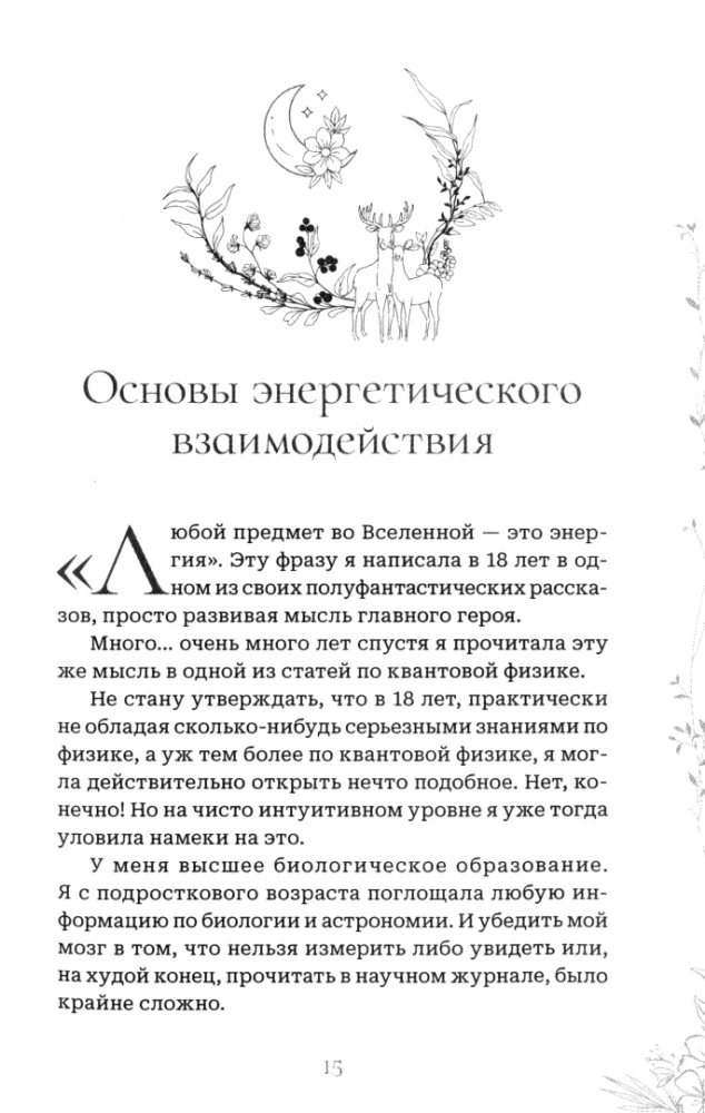 Настольная книга лесной ведьмы