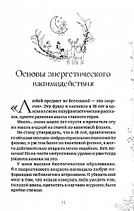 Настольная книга лесной ведьмы