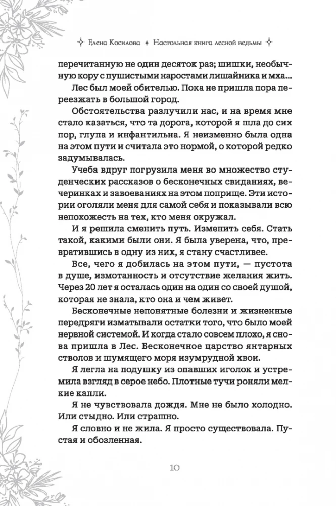 Настольная книга лесной ведьмы
