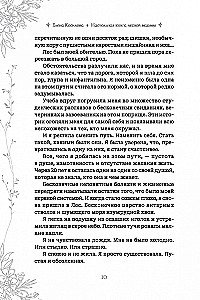 Настольная книга лесной ведьмы