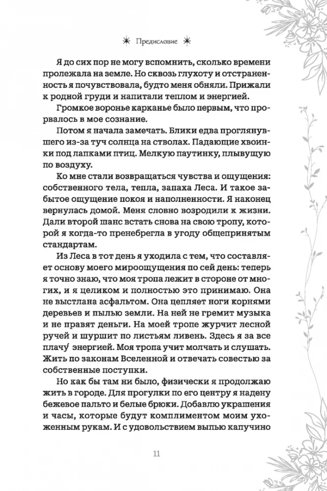 Настольная книга лесной ведьмы