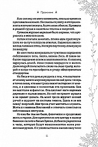 Настольная книга лесной ведьмы