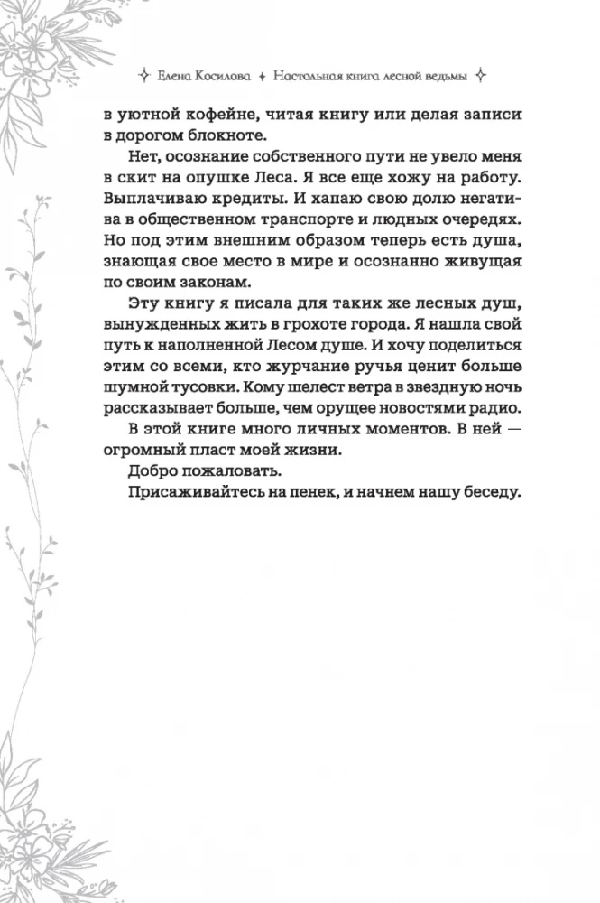 Настольная книга лесной ведьмы