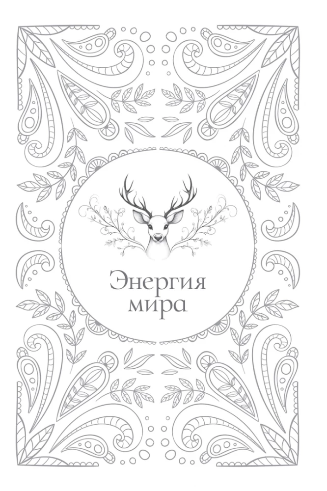 Настольная книга лесной ведьмы