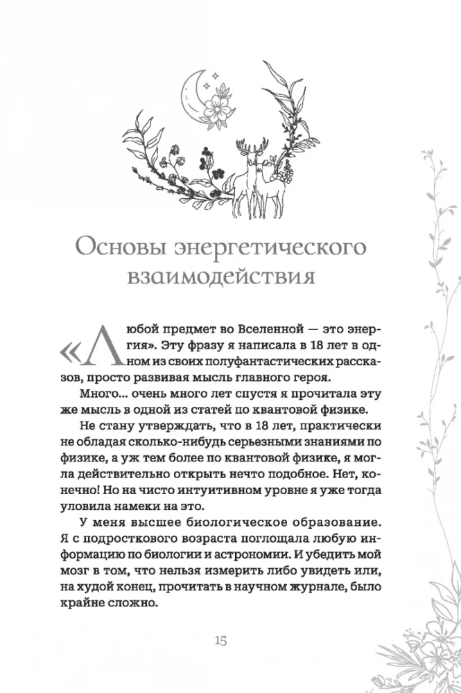Настольная книга лесной ведьмы
