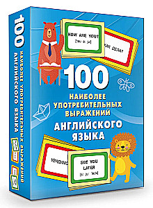 100 visbiežāk lietotie angļu valodas izteicieni
