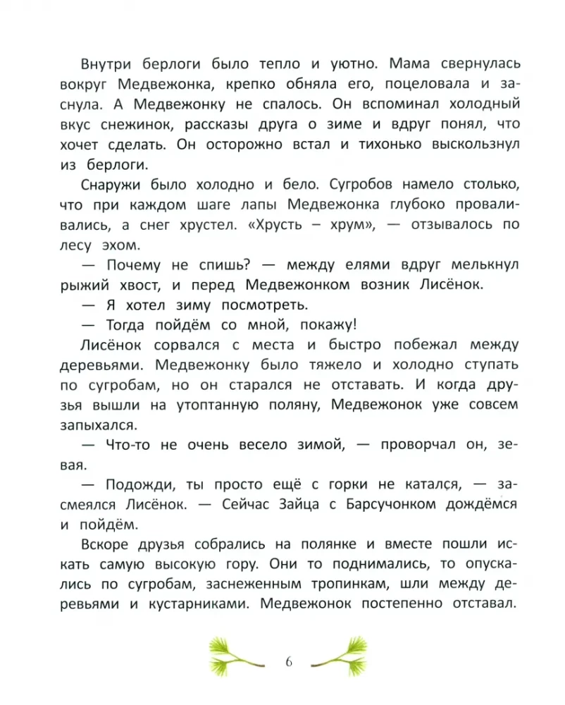Больше так не буду! К чему приводит непослушание