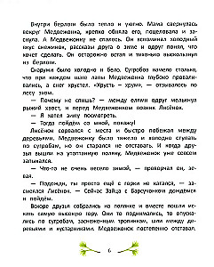 Больше так не буду! К чему приводит непослушание