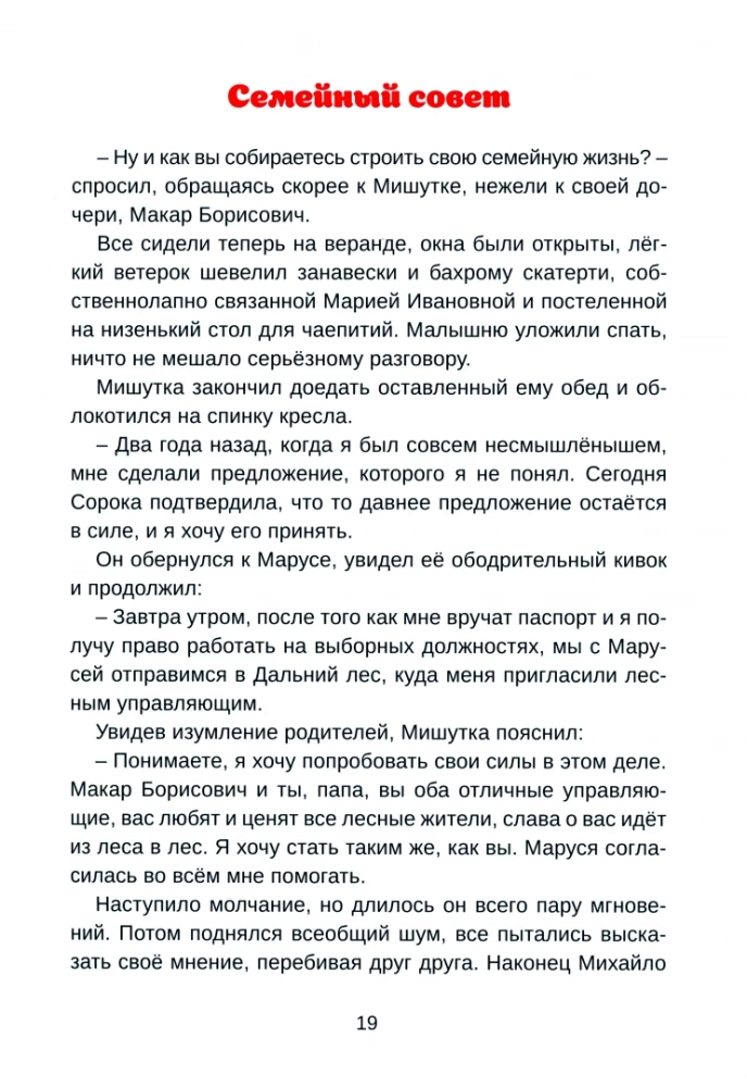 Jauni Misha piedzīvojumi