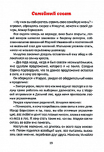 Jauni Misha piedzīvojumi