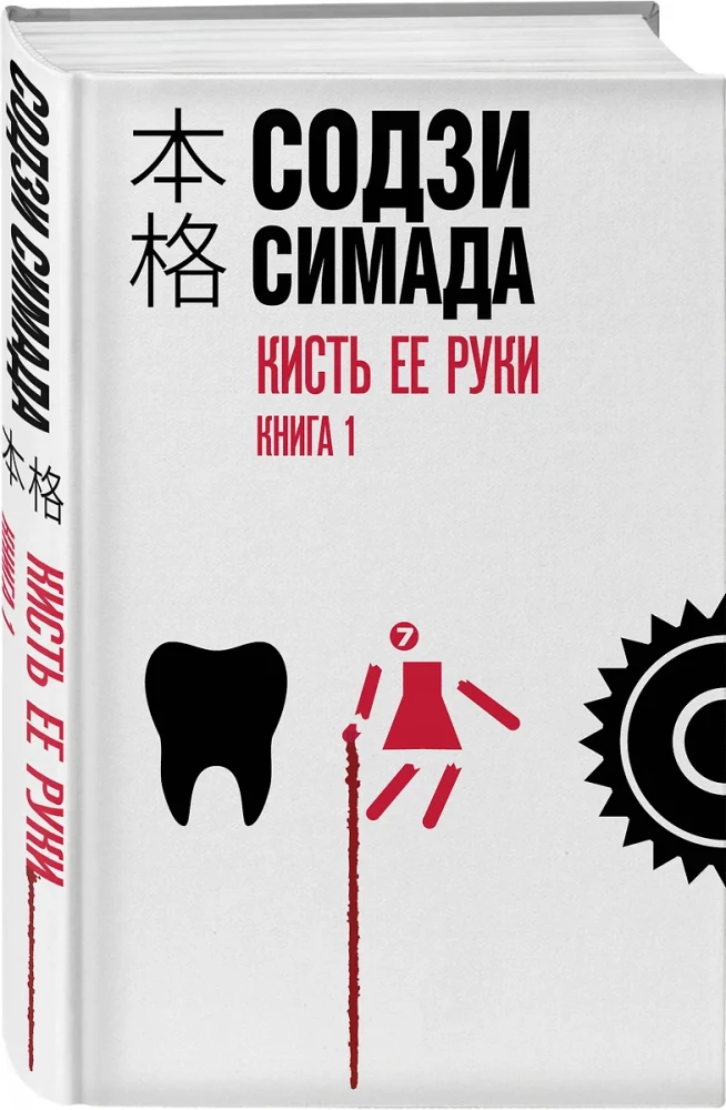 Kājas viņas rokas. Komplektā ir 2 grāmatas