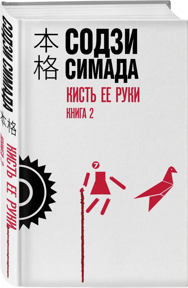 Kājas viņas rokas. Komplektā ir 2 grāmatas