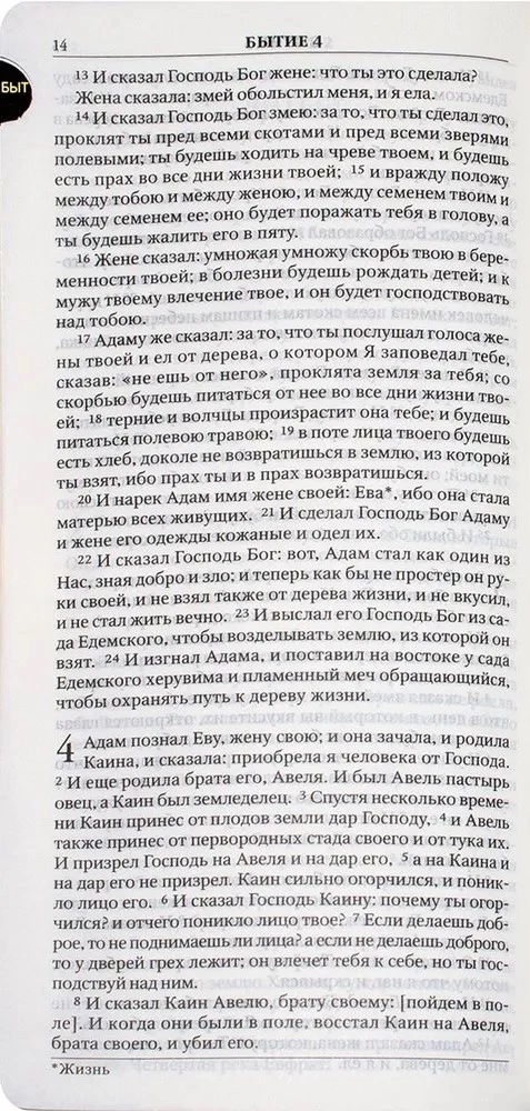 Библия