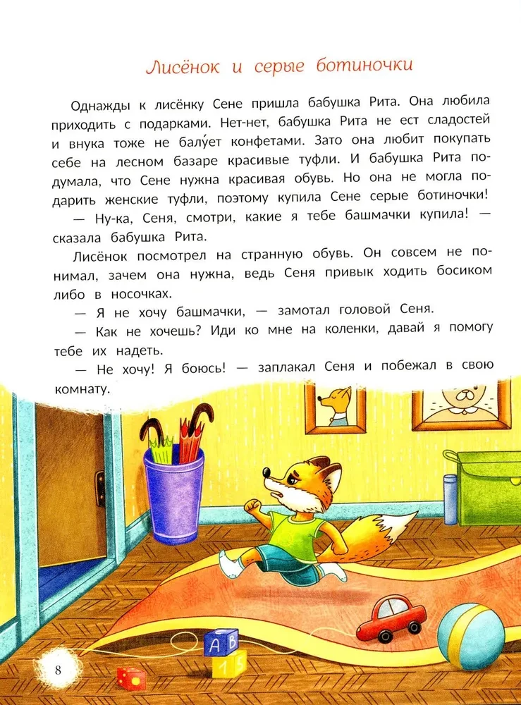 Atklāšu tev noslēpumu. 8 pasakas par kaprīzēm un bailēm pārvarēšanu