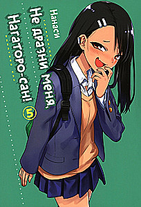 Nepārspīlē mani, Nagatoro-san! 5. sējums