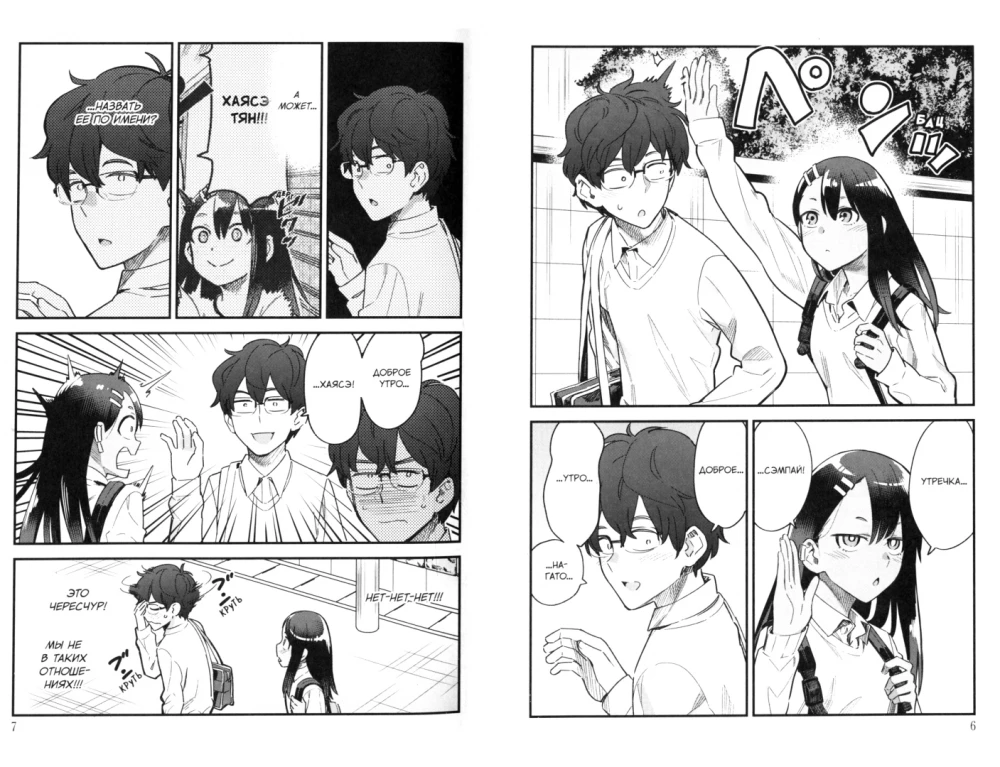 Nepārspīlē mani, Nagatoro-san! 5. sējums