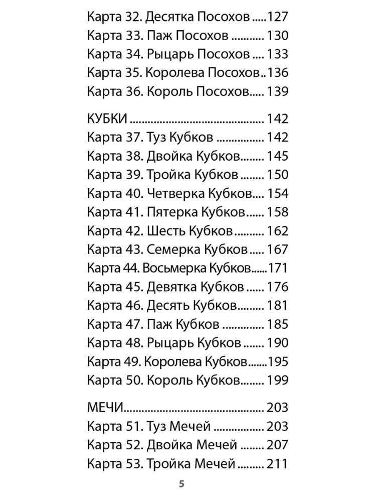 Rituālais Mīlestības Taro (78 kartes + instrukcija)