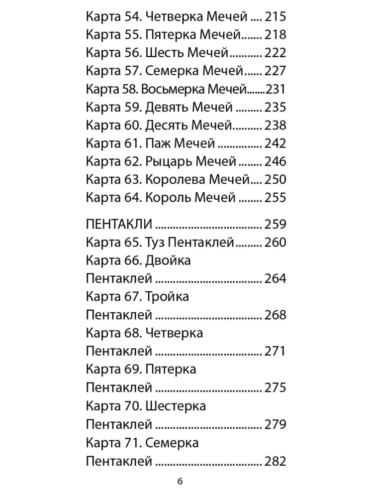 Rituālais Mīlestības Taro (78 kartes + instrukcija)