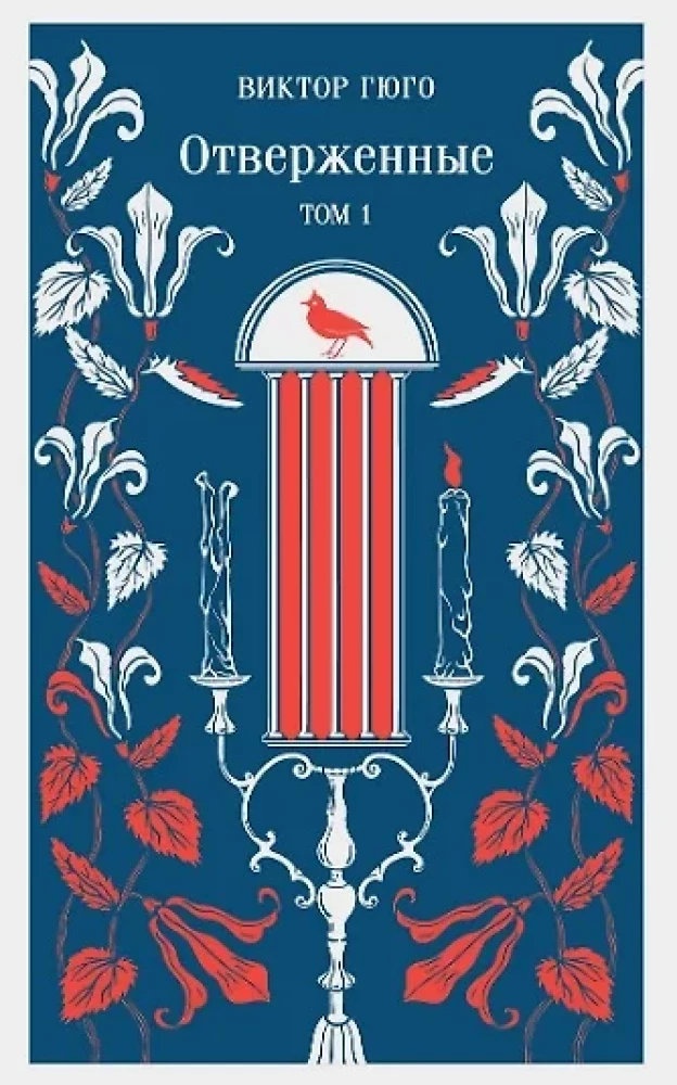 Atstumtie (komplektā no 2 grāmatām)