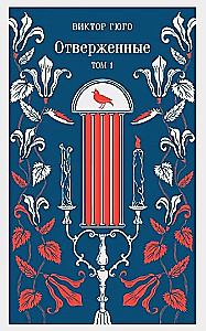 Atstumtie (komplektā no 2 grāmatām)