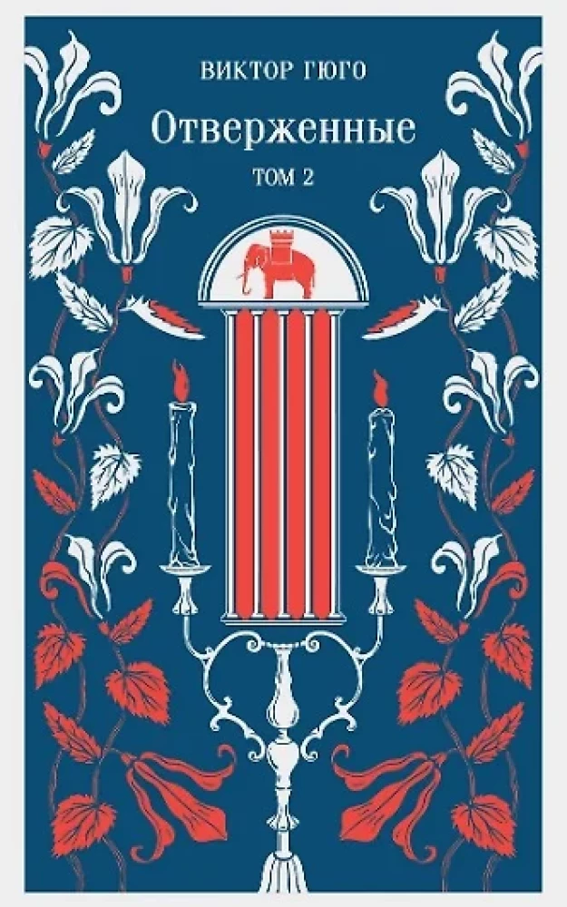 Atstumtie (komplektā no 2 grāmatām)