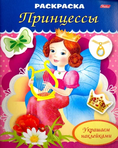 Krāsošana. Princeses ar arfām