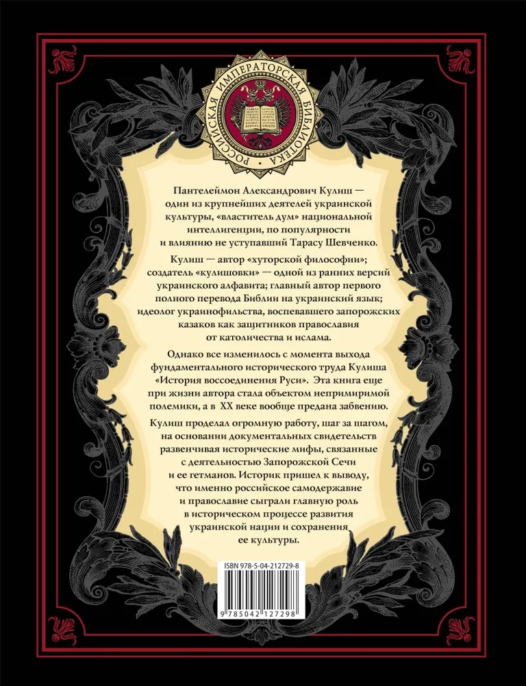 История воссоединения Руси