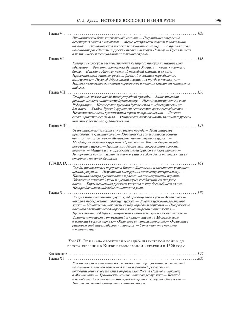 История воссоединения Руси