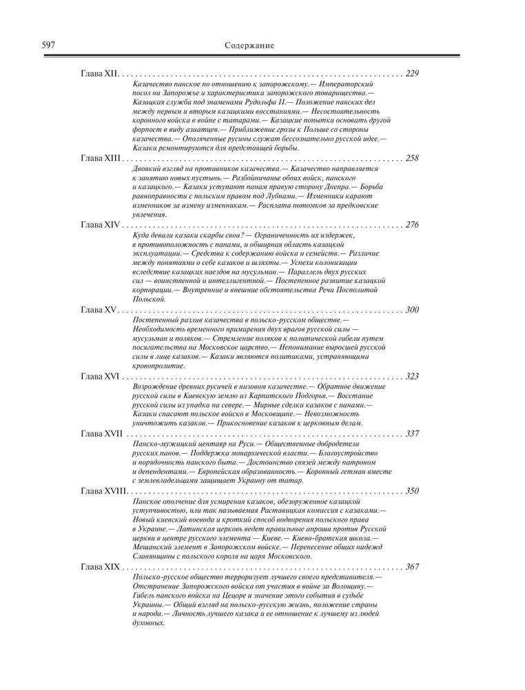 История воссоединения Руси