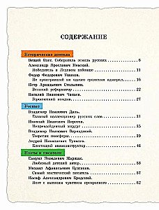 Выдающиеся русские мальчики, о которых знает весь мир (от 8 до 10 лет)