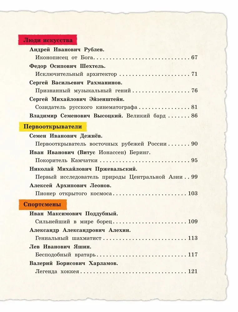 Выдающиеся русские мальчики, о которых знает весь мир (от 8 до 10 лет)
