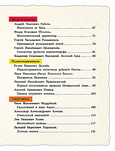 Выдающиеся русские мальчики, о которых знает весь мир (от 8 до 10 лет)