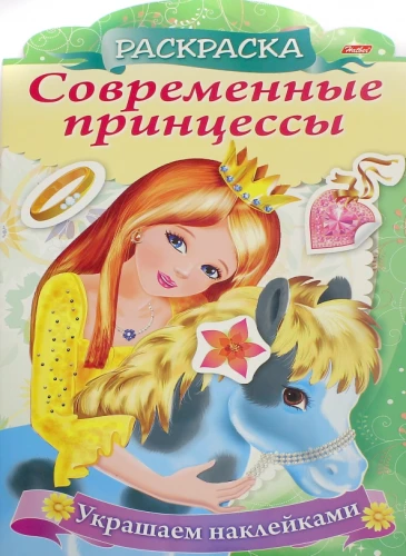 Krāsošana. Rotājam ar uzlīmēm. Princeses ar ponijiem
