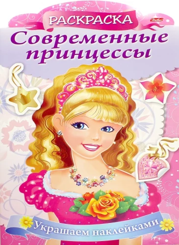 Krāsošana. Rotājam ar uzlīmēm - Princeses ar rozēm