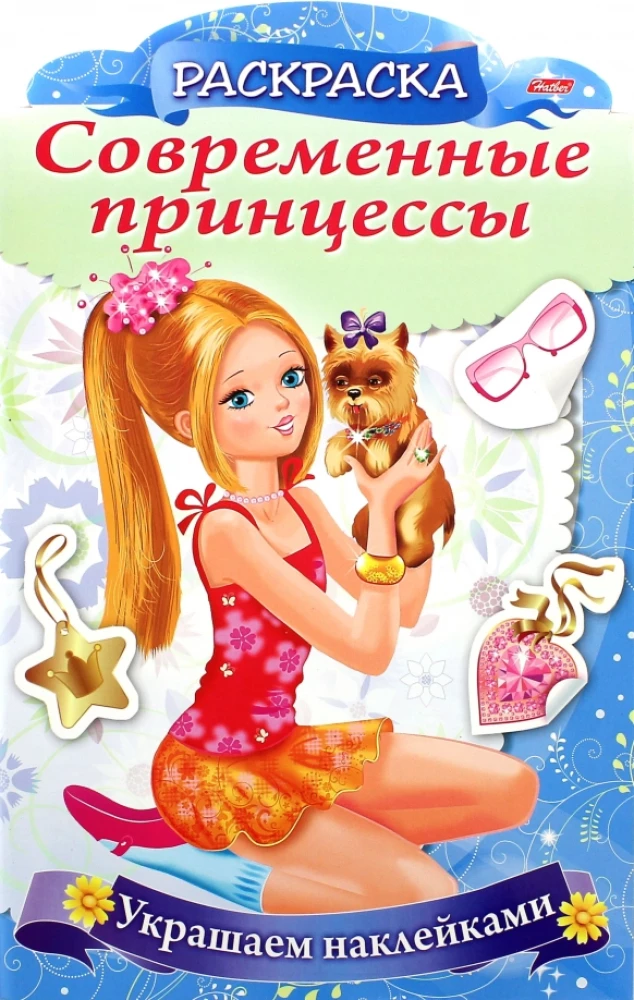 Krāsošana. Rotājam ar uzlīmēm - Princeses ar kucēnu