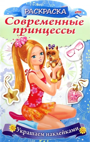 Krāsošana. Rotājam ar uzlīmēm - Princeses ar kucēnu