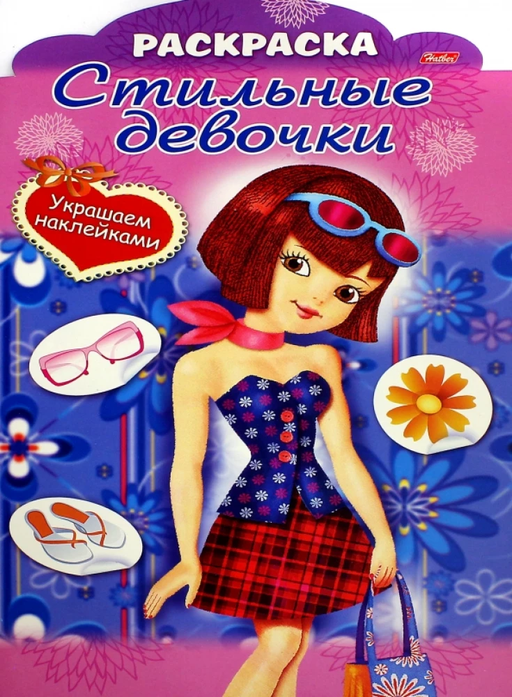 Stilīgas meitenes - Meitene ar zilo somu