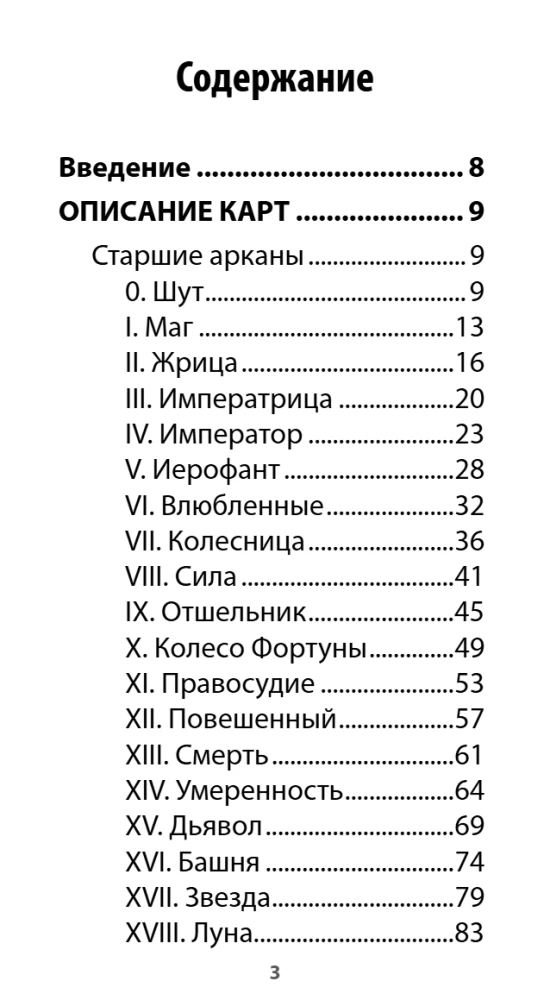 Изумрудное Таро (78 карт + инструкция)