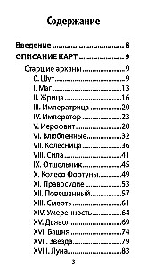 Изумрудное Таро (78 карт + инструкция)